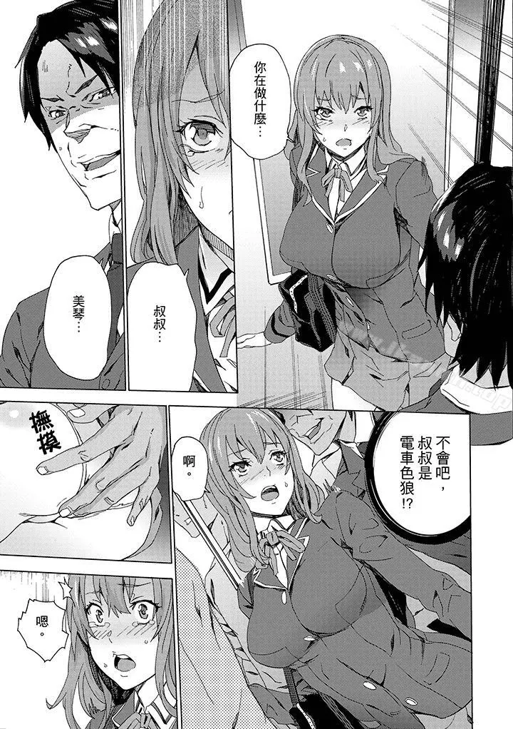 侄饲育 - 第6话 - page 11