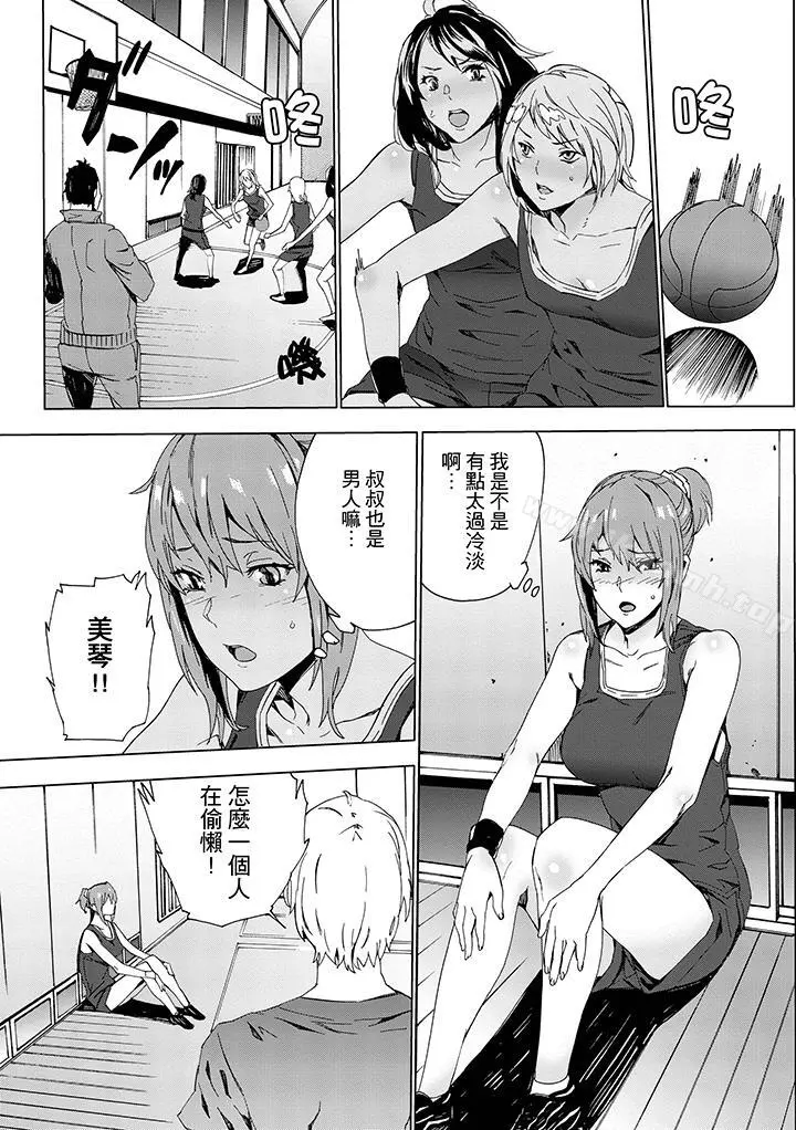 侄饲育 - 第2话 - page 7
