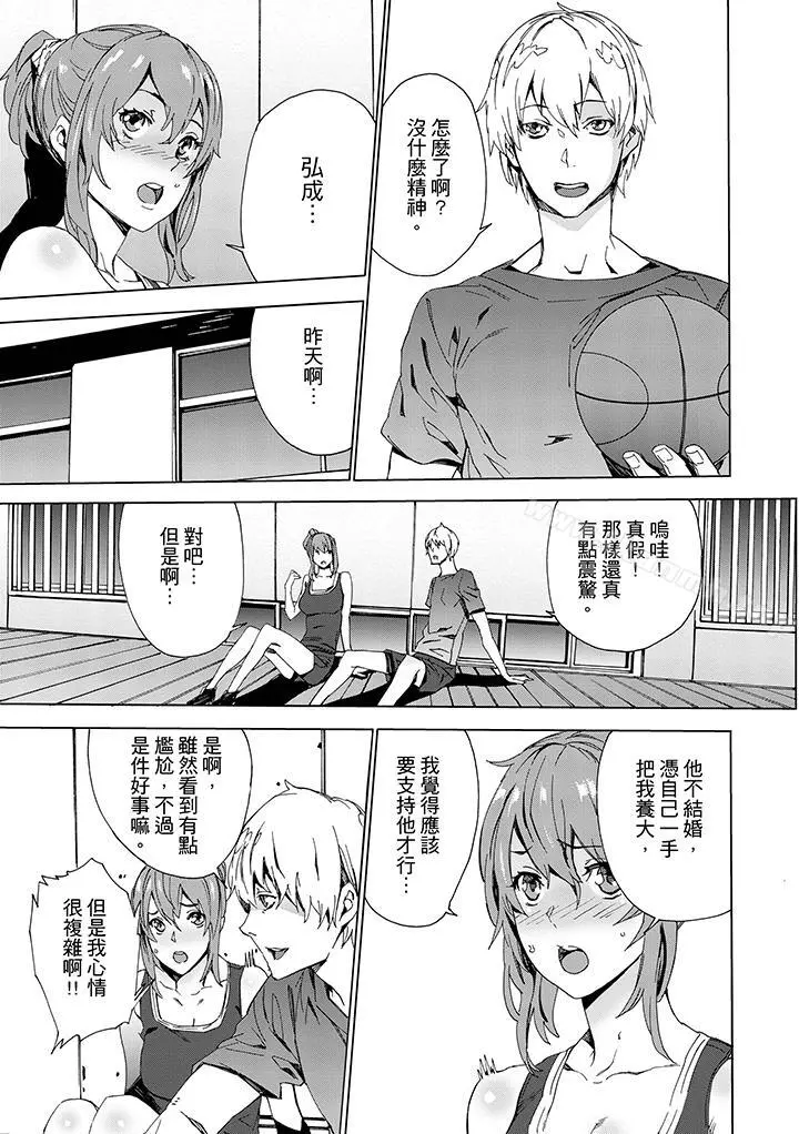 侄饲育 - 第2话 - page 8