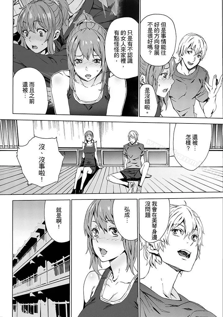 侄饲育 - 第2话 - page 9