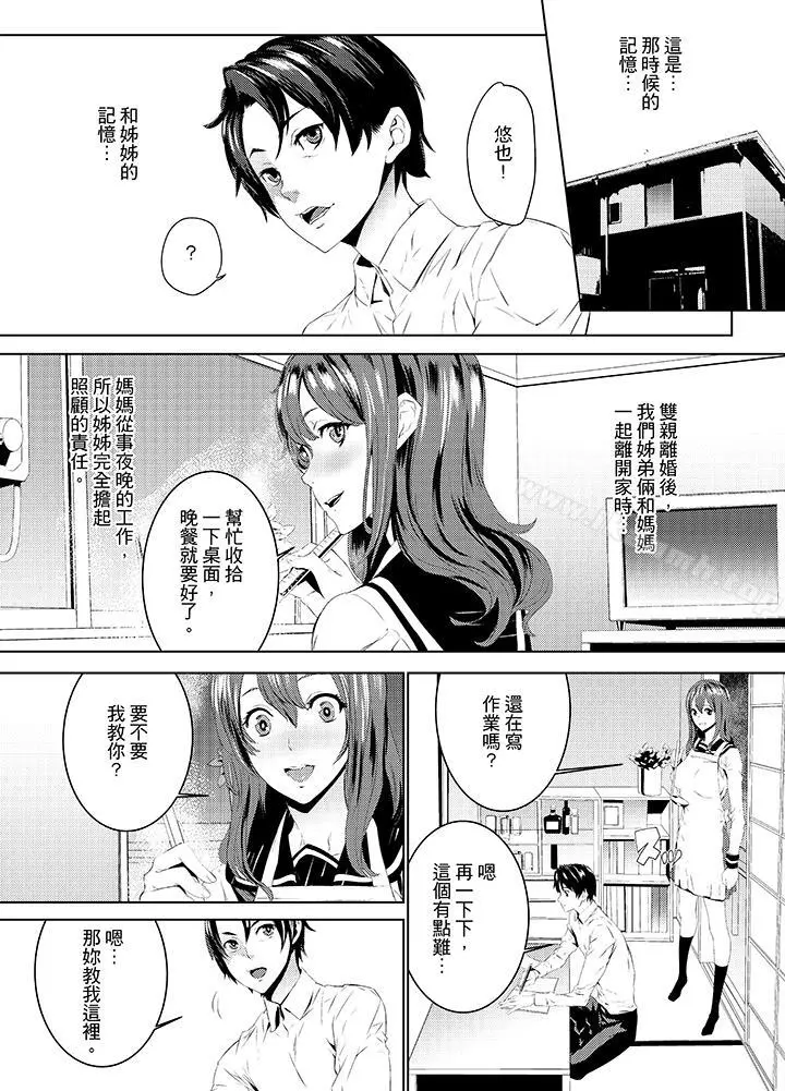侄饲育 - 第10话 - page 5
