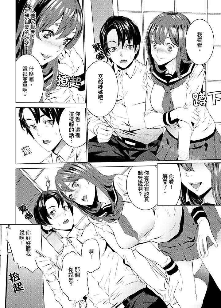 侄饲育 - 第10话 - page 6