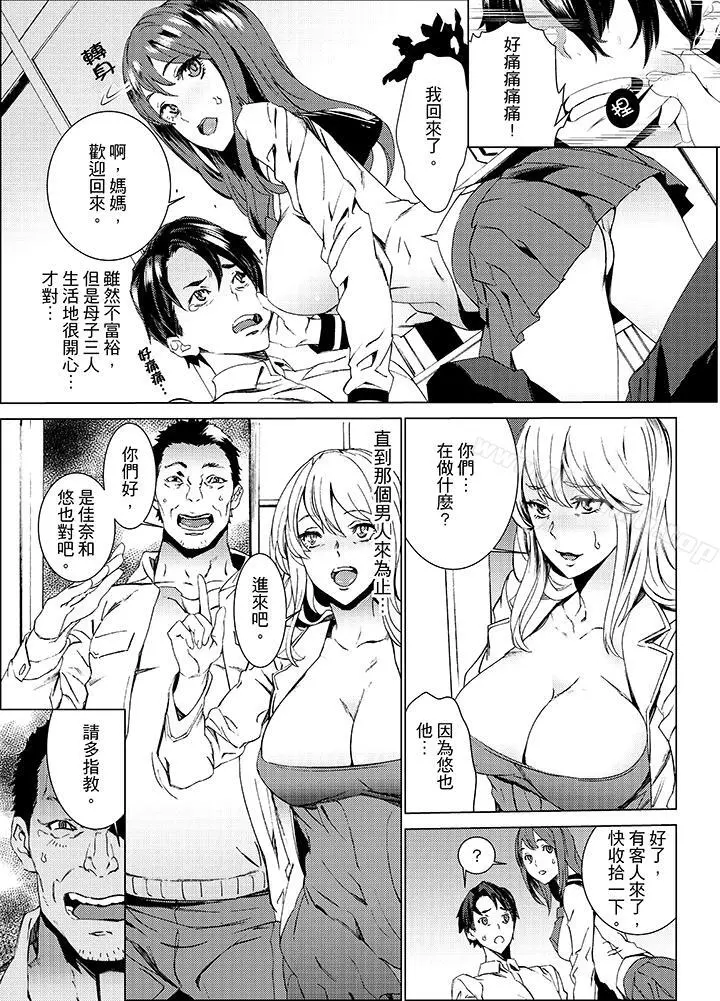 侄饲育 - 第10话 - page 7