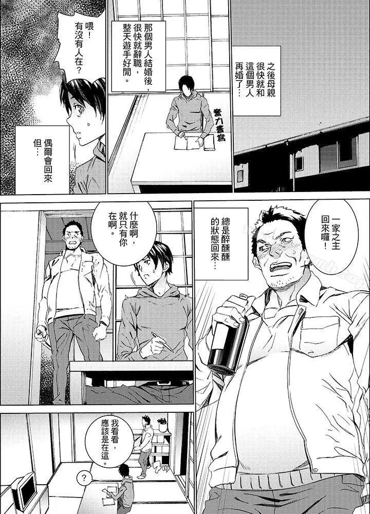 侄饲育 - 第10话 - page 8