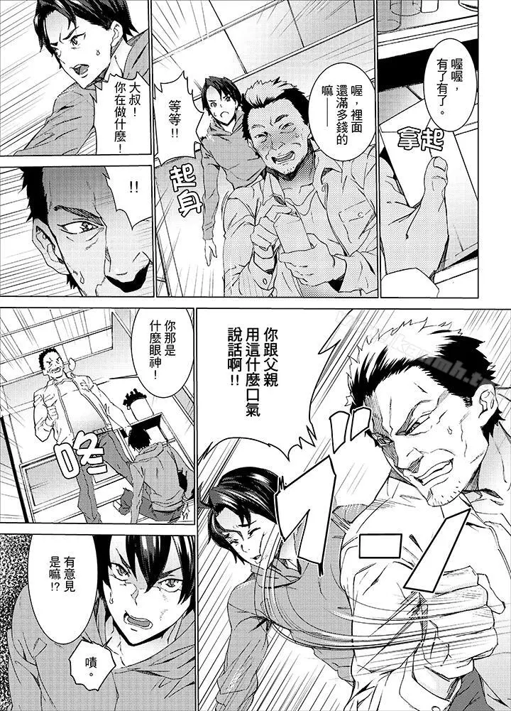 侄饲育 - 第10话 - page 9