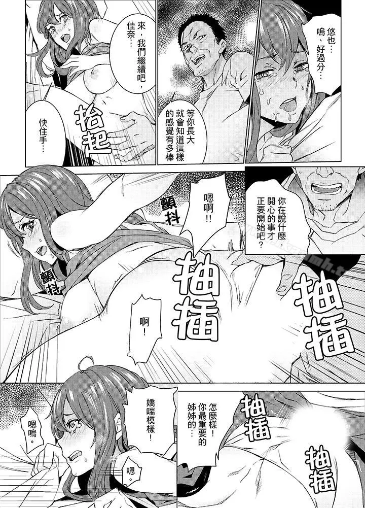 侄饲育 - 第10话 - page 16