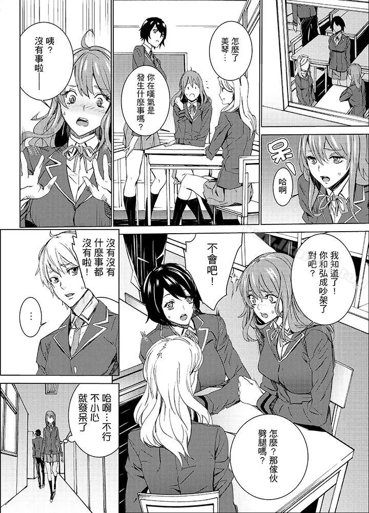 侄饲育 - 第12话 - page 4
