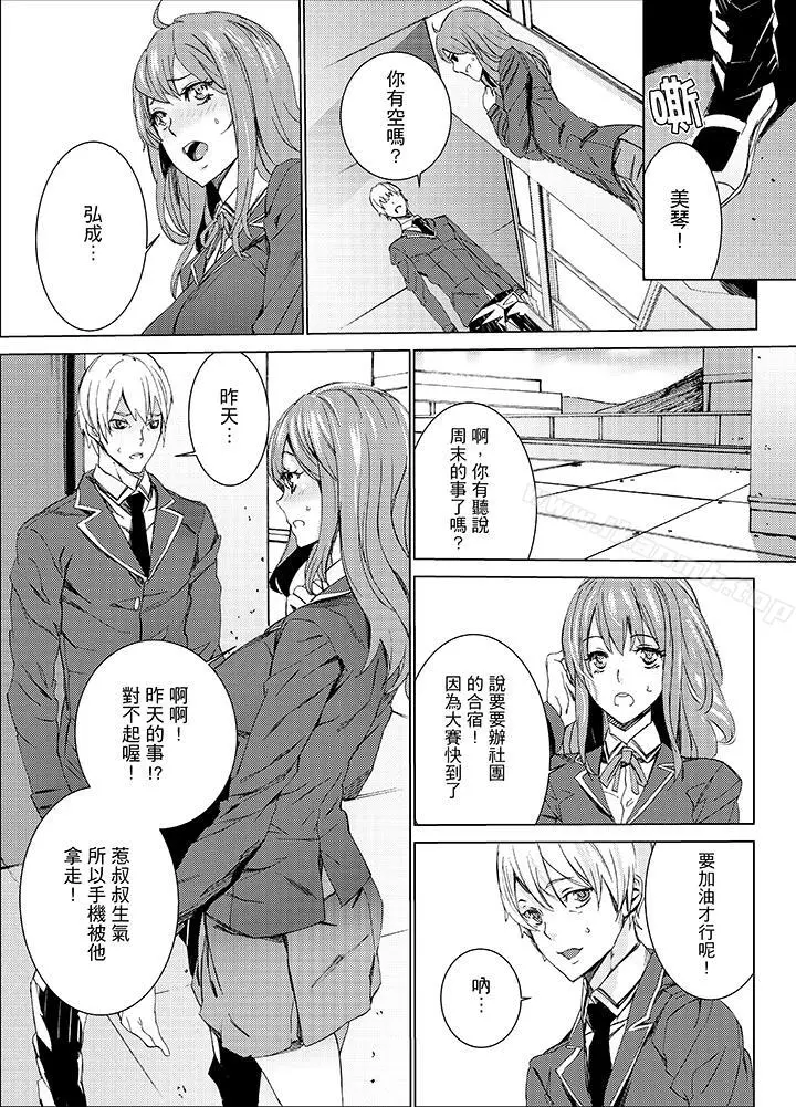 侄饲育 - 第12话 - page 5
