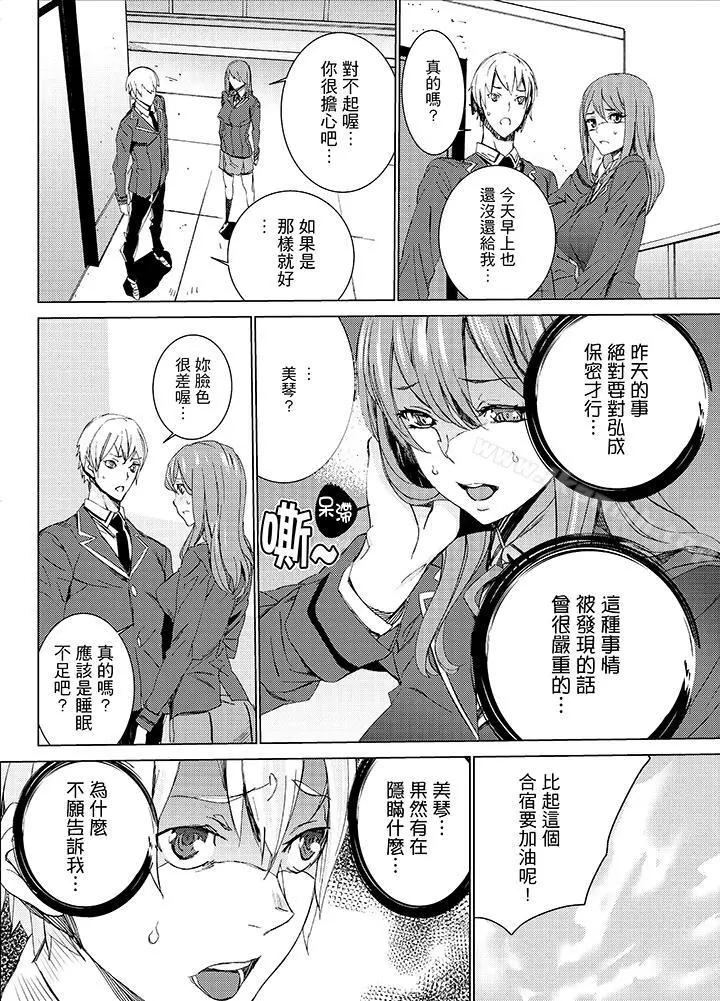 侄饲育 - 第12话 - page 6