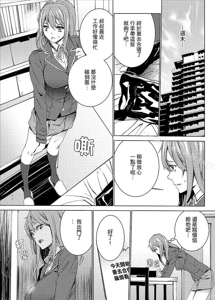 侄饲育 - 第12话 - page 7