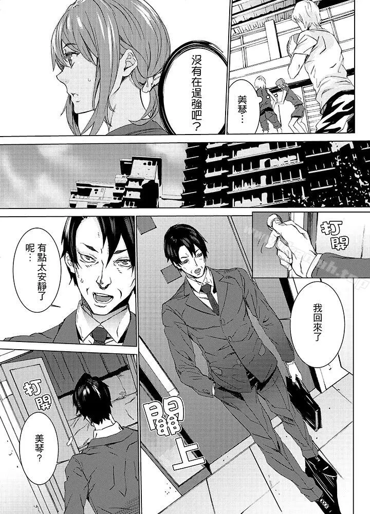 侄饲育 - 第12话 - page 9