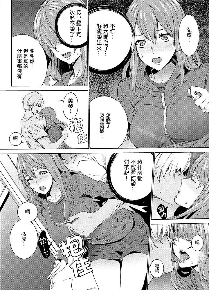 侄饲育 - 第12话 - page 12