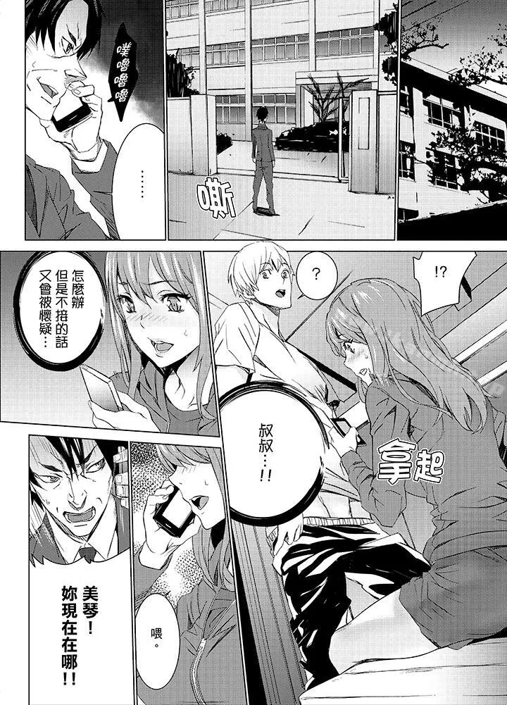 侄饲育 - 第12话 - page 18