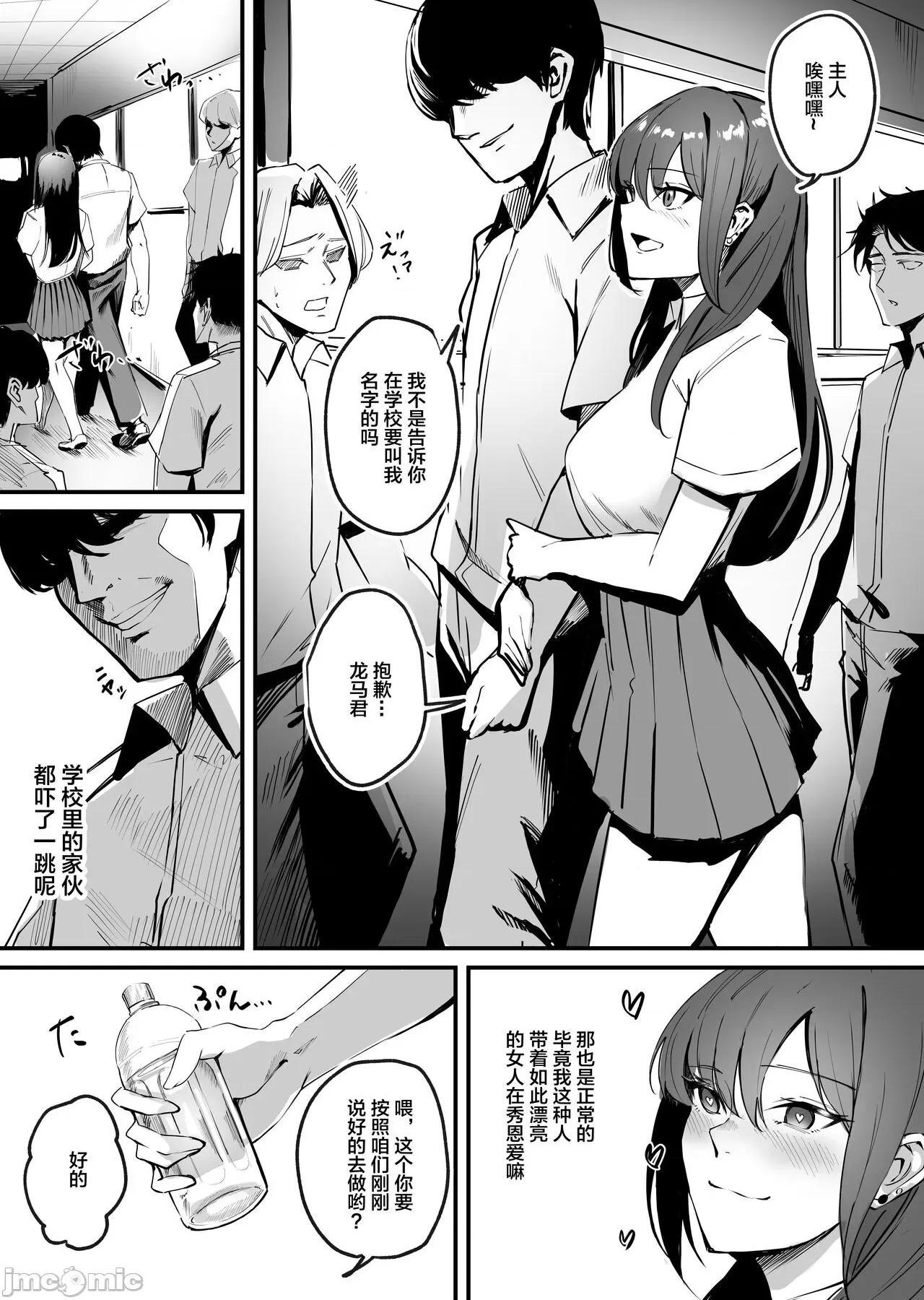[短篇]カースト下位だった俺が、最强の媚薬を手に入れヤリまくる2[中国翻訳] - 开始阅读 - page 3