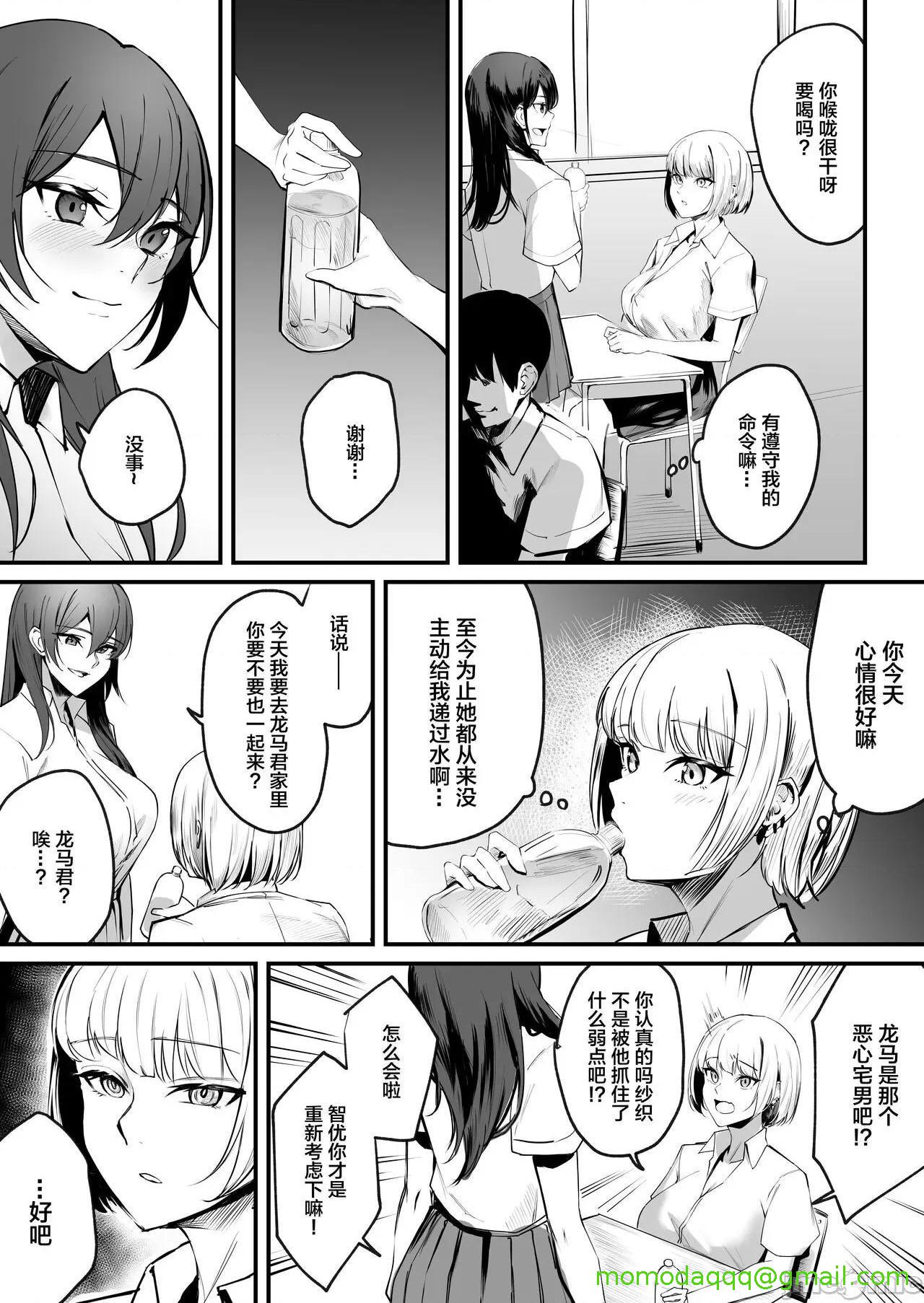 [短篇]カースト下位だった俺が、最强の媚薬を手に入れヤリまくる2[中国翻訳] - 开始阅读 - page 5