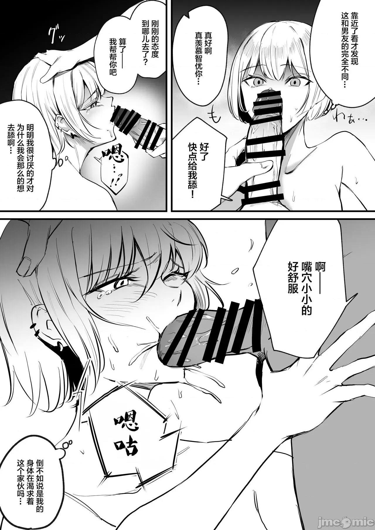 [短篇]カースト下位だった俺が、最强の媚薬を手に入れヤリまくる2[中国翻訳] - 开始阅读 - page 10