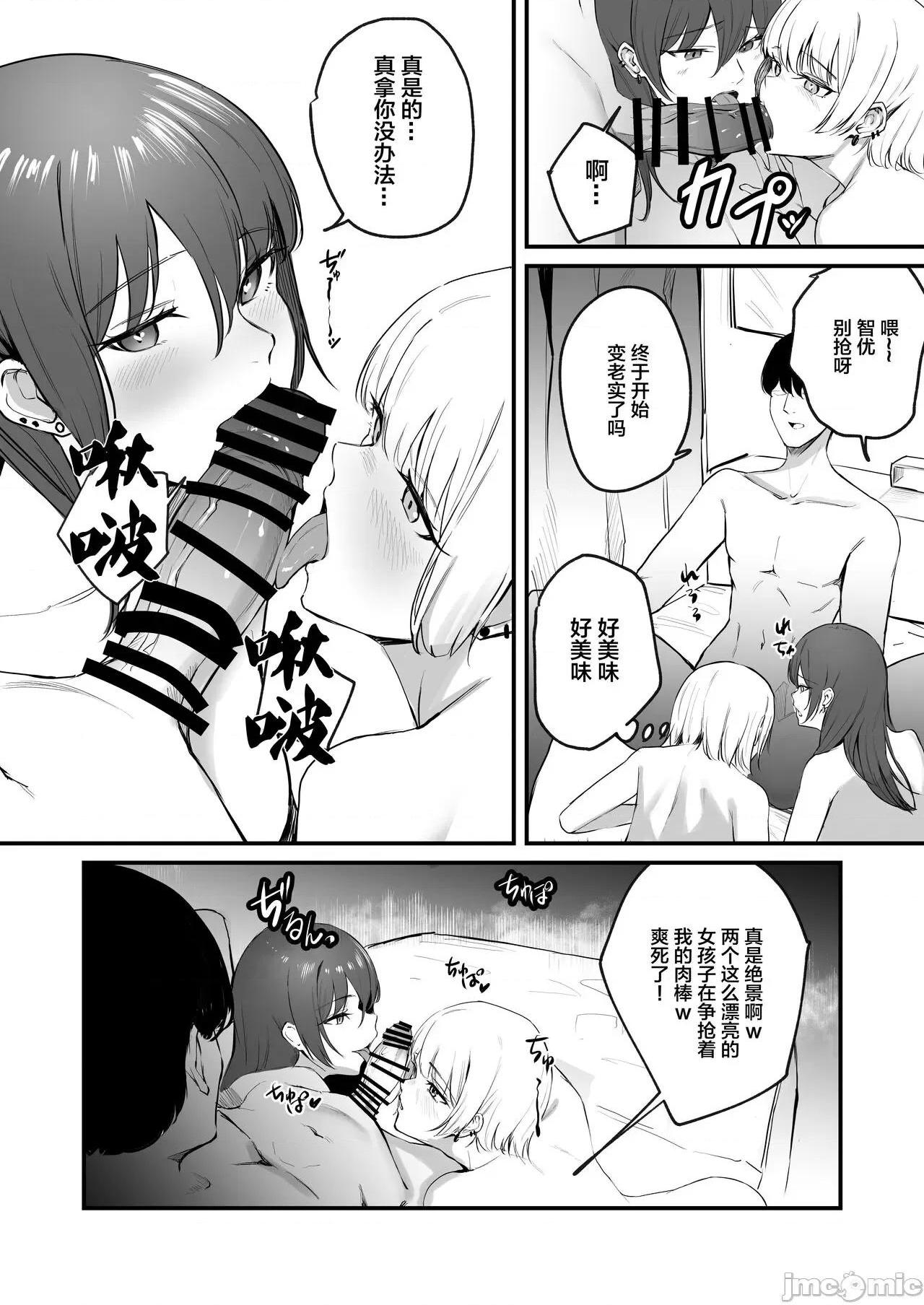 [短篇]カースト下位だった俺が、最强の媚薬を手に入れヤリまくる2[中国翻訳] - 开始阅读 - page 14