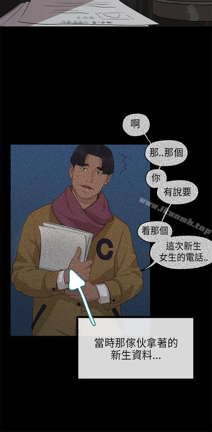 初恋情结 - 第19话 - page 5