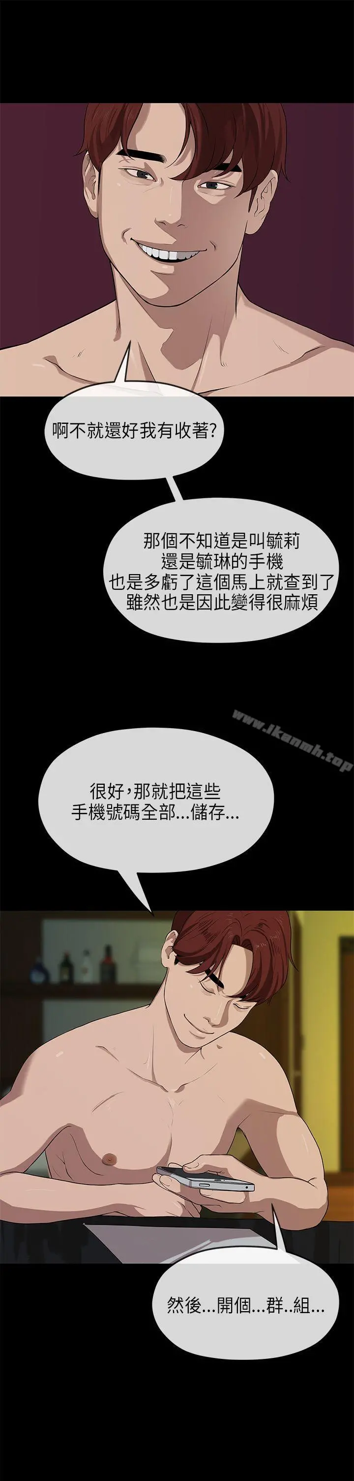 初恋情结 - 第19话 - page 6