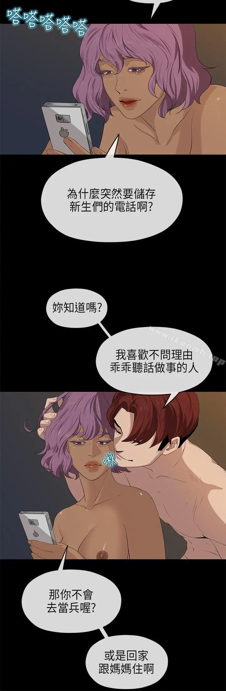 初恋情结 - 第19话 - page 11