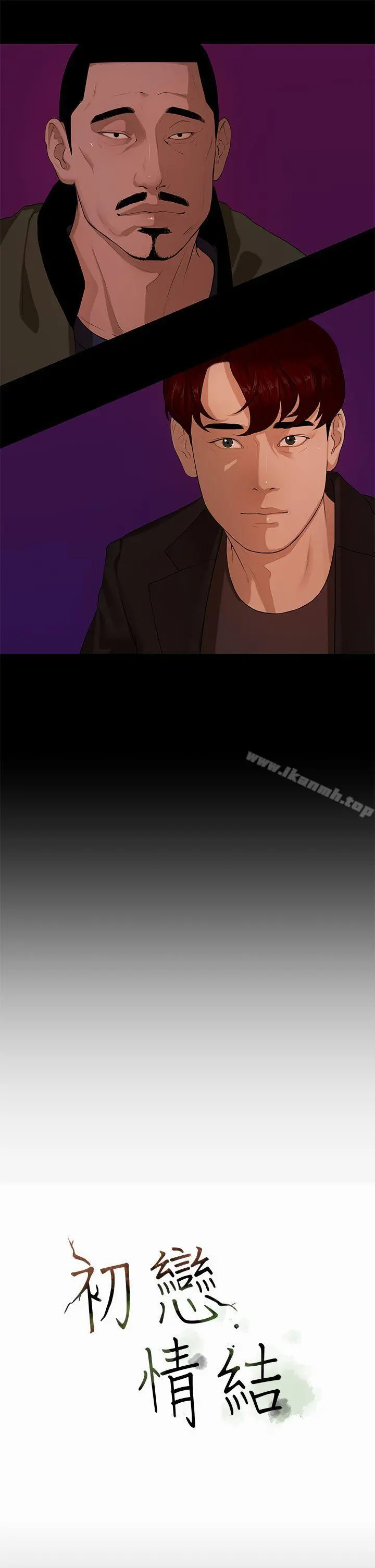 初恋情结 - 第9话 - page 3