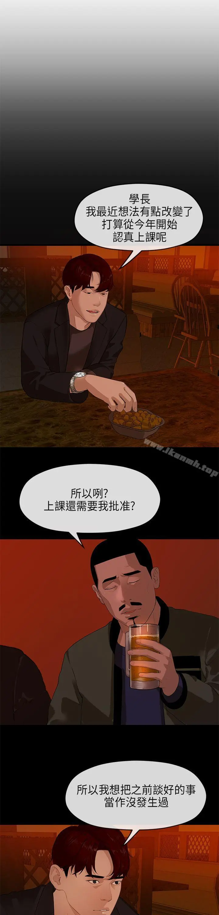 初恋情结 - 第9话 - page 4