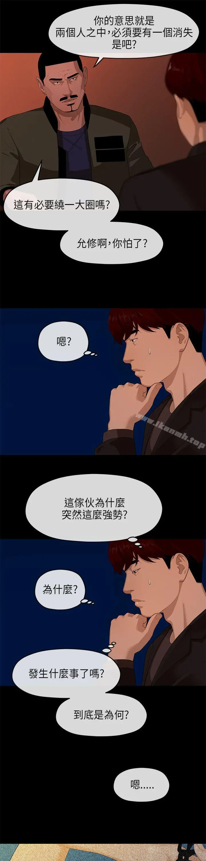 初恋情结 - 第9话 - page 8