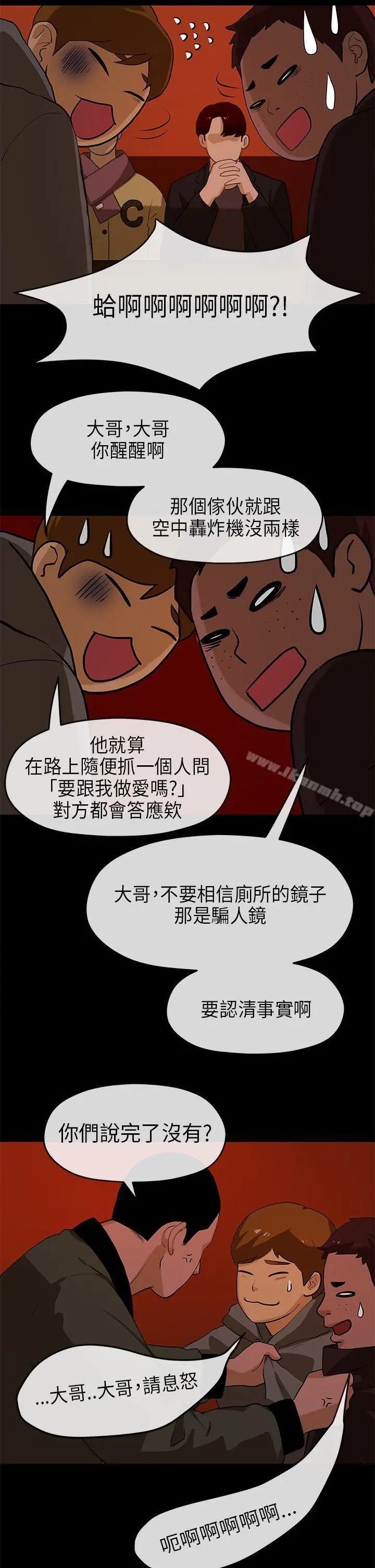 初恋情结 - 第9话 - page 13