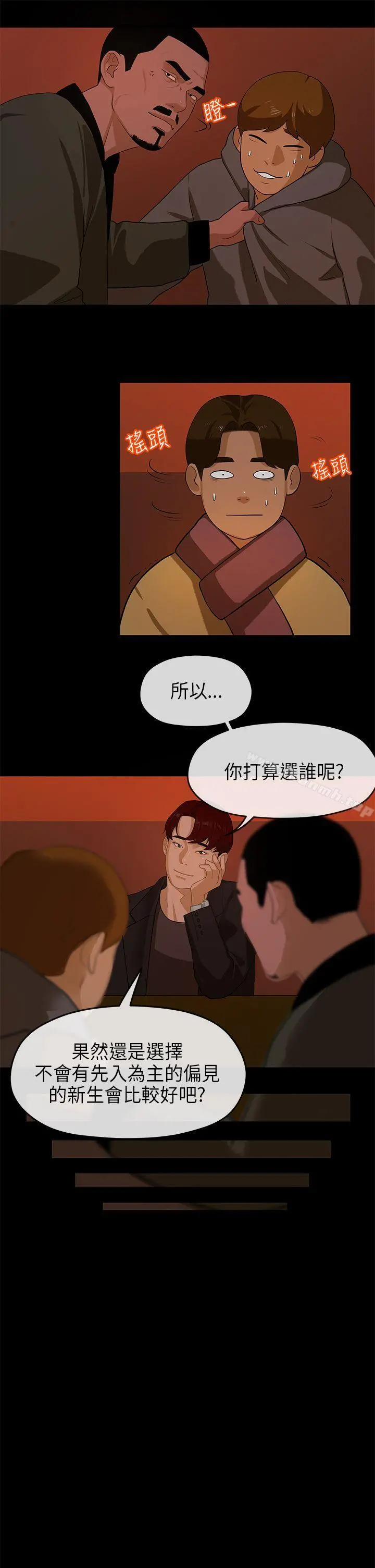 初恋情结 - 第9话 - page 15