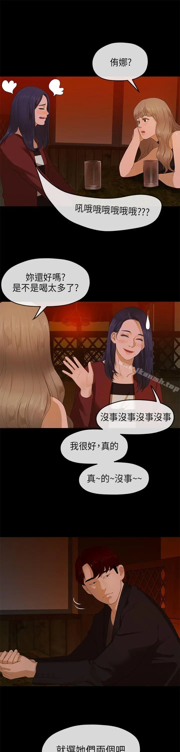 初恋情结 - 第9话 - page 24