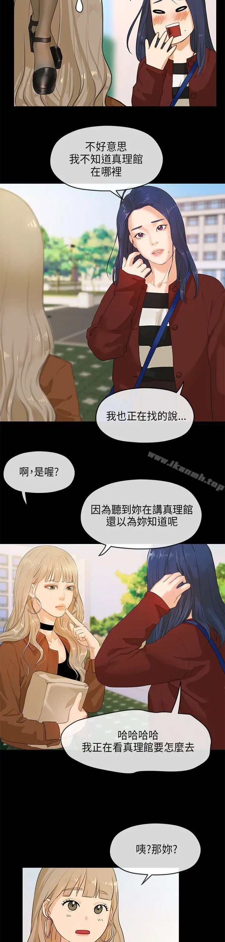 初恋情结 - 第5话 - page 2