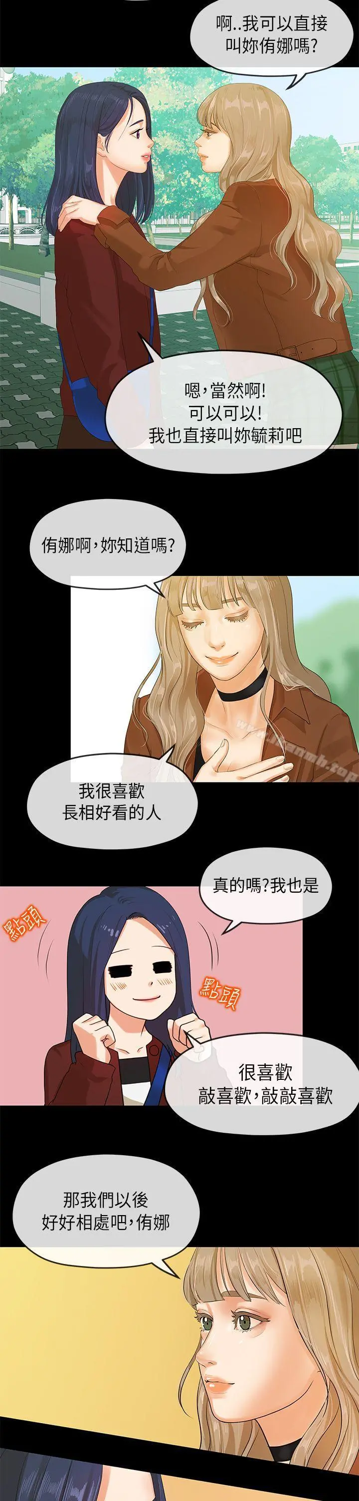 初恋情结 - 第5话 - page 11
