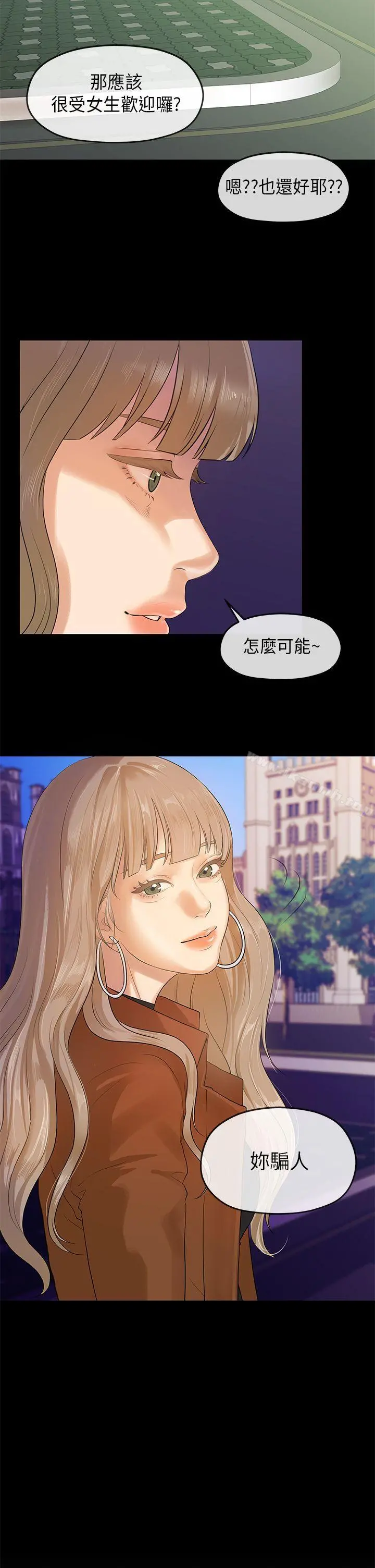 初恋情结 - 第5话 - page 14