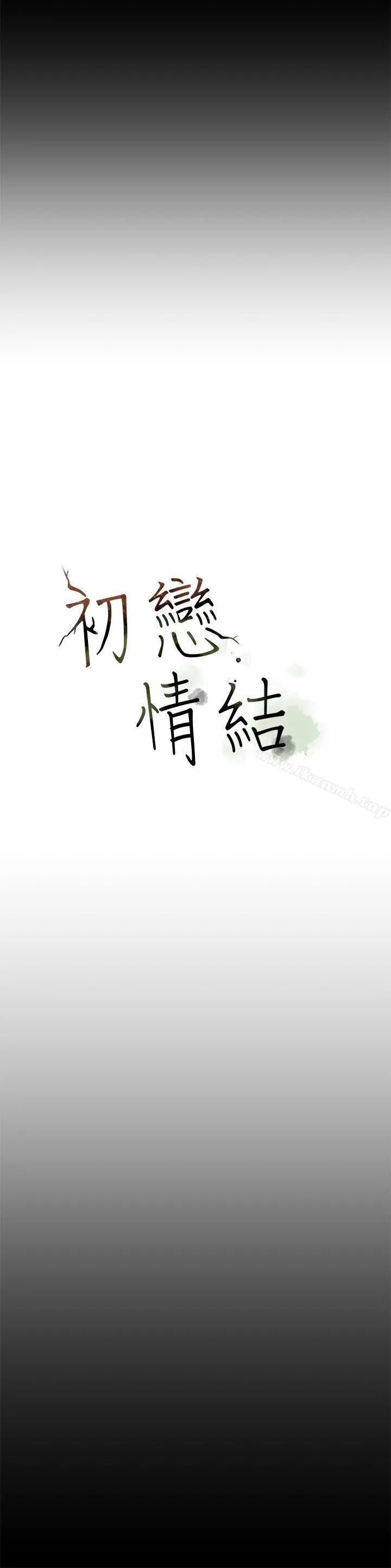 初恋情结 - 第5话 - page 15
