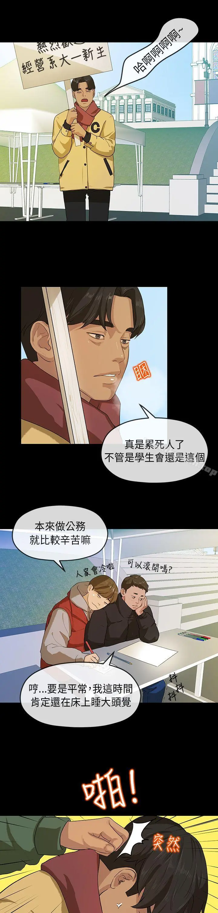 初恋情结 - 第5话 - page 16