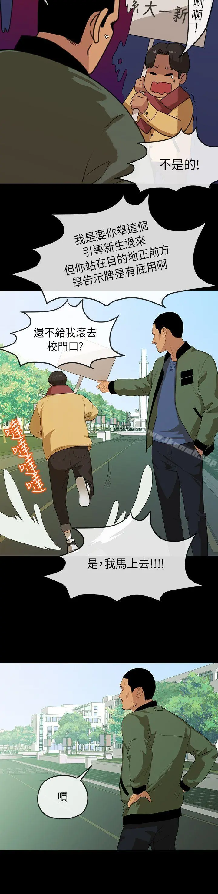 初恋情结 - 第5话 - page 19