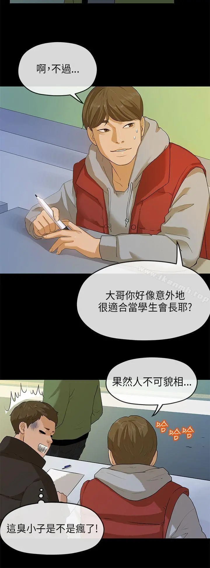 初恋情结 - 第5话 - page 21