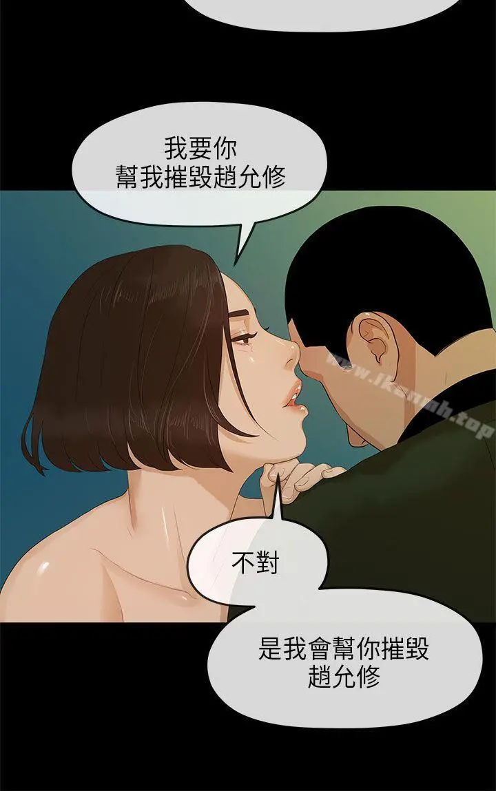 初恋情结 - 第10话 - page 12