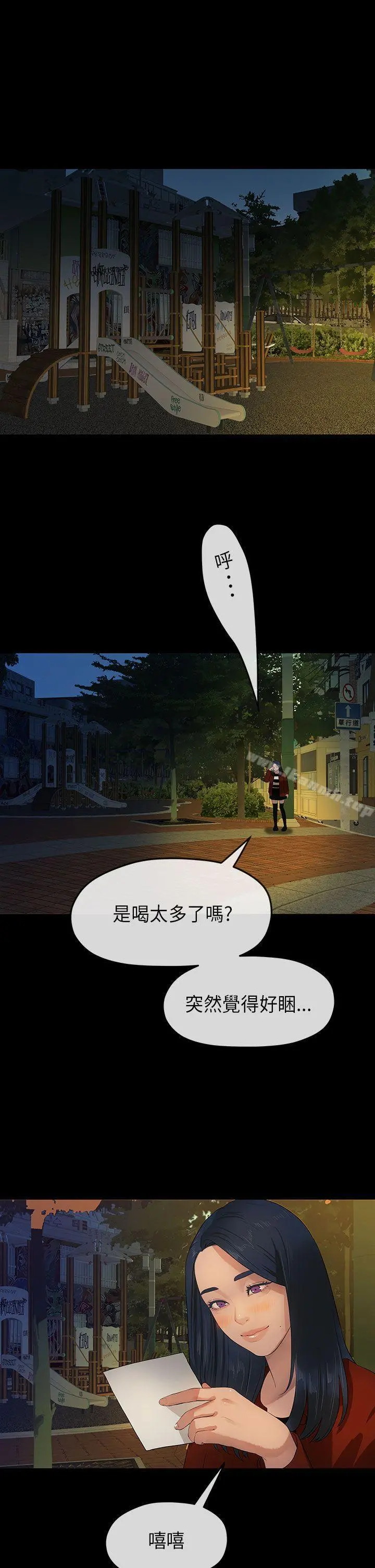 初恋情结 - 第10话 - page 20