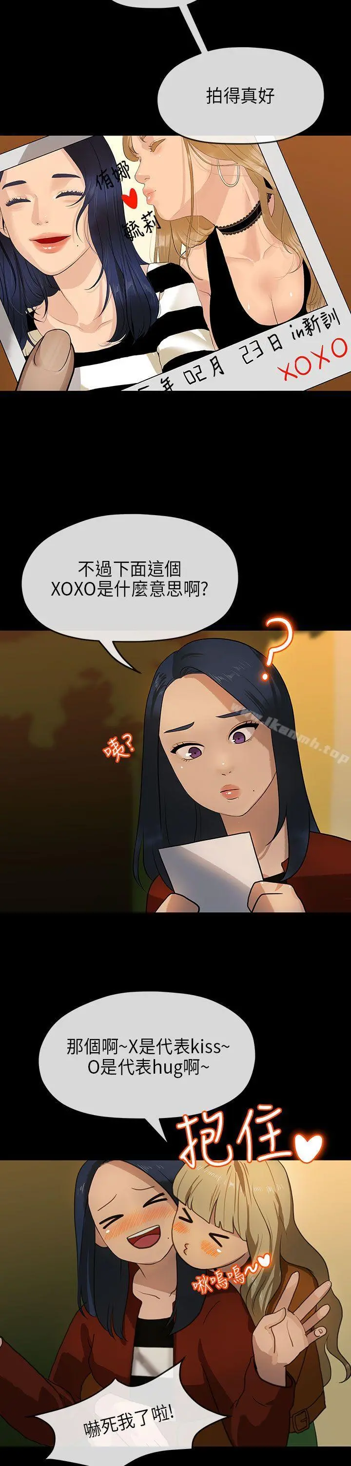 初恋情结 - 第10话 - page 21