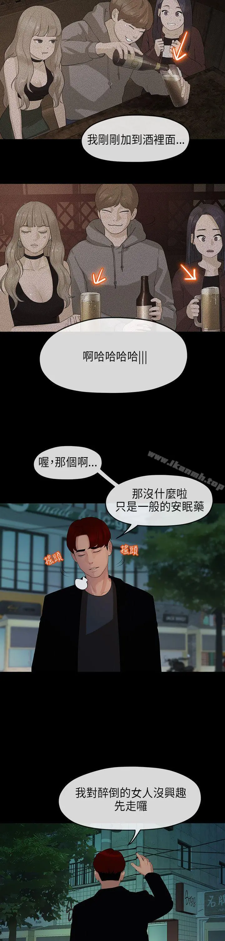 初恋情结 - 第10话 - page 24