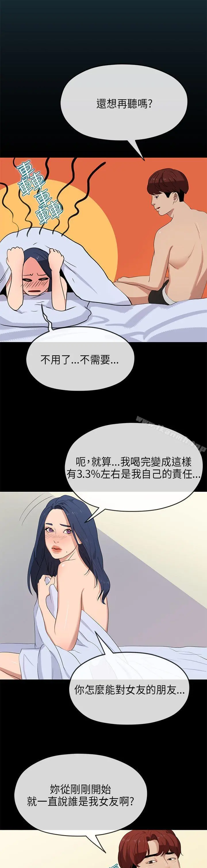 初恋情结 - 第23话 - page 11