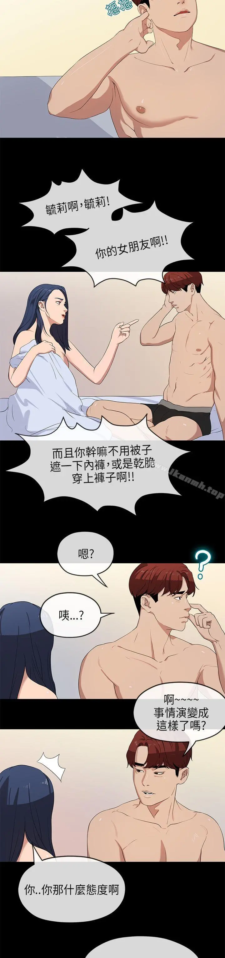 初恋情结 - 第23话 - page 12