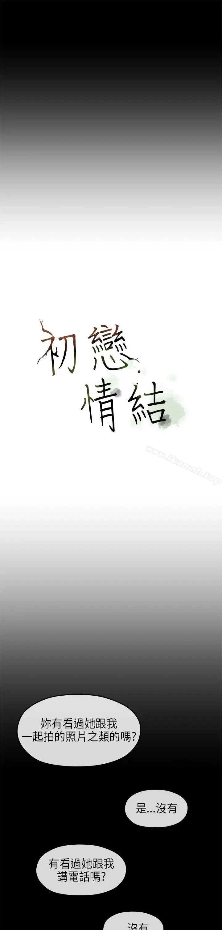 初恋情结 - 第23话 - page 14
