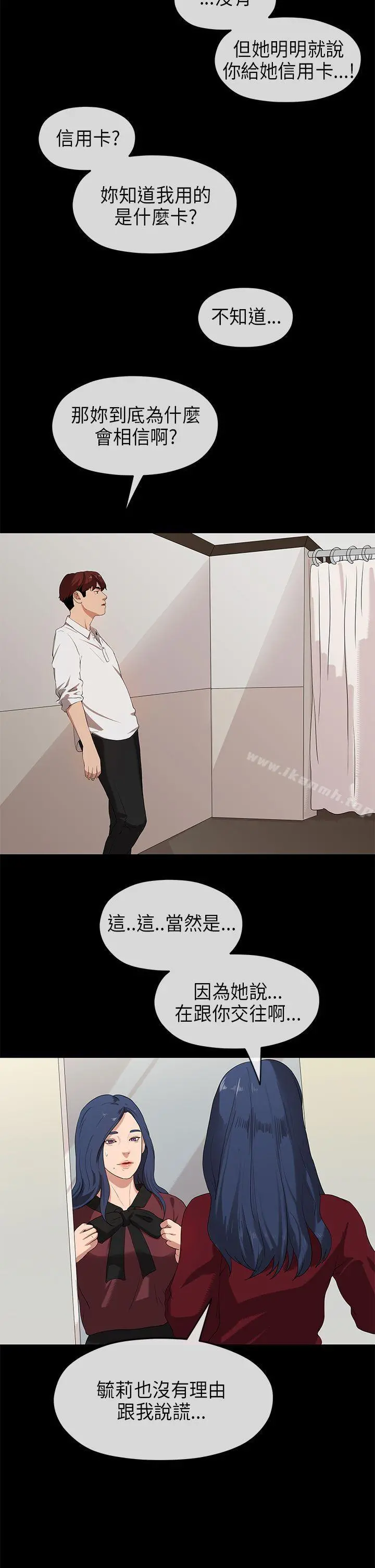 初恋情结 - 第23话 - page 15