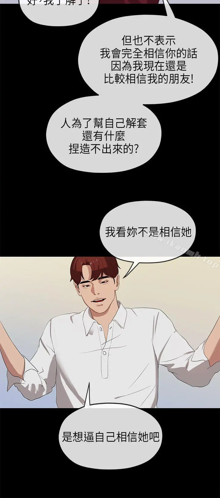初恋情结 - 第23话 - page 26