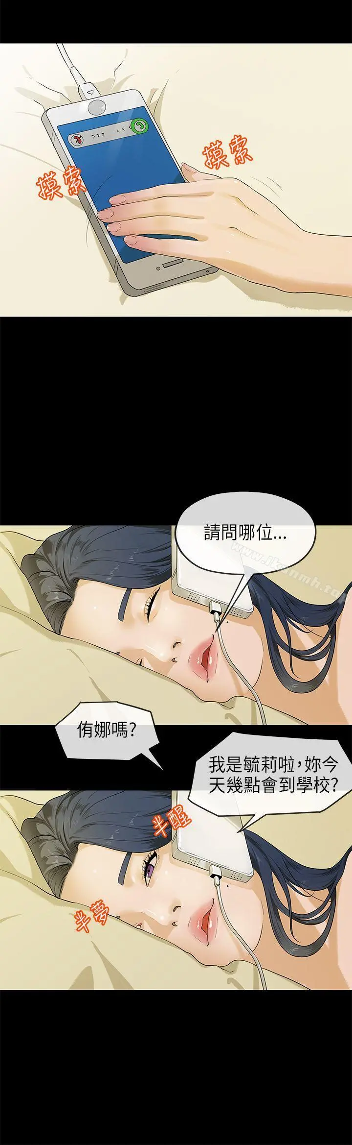 初恋情结 - 第18话 - page 2