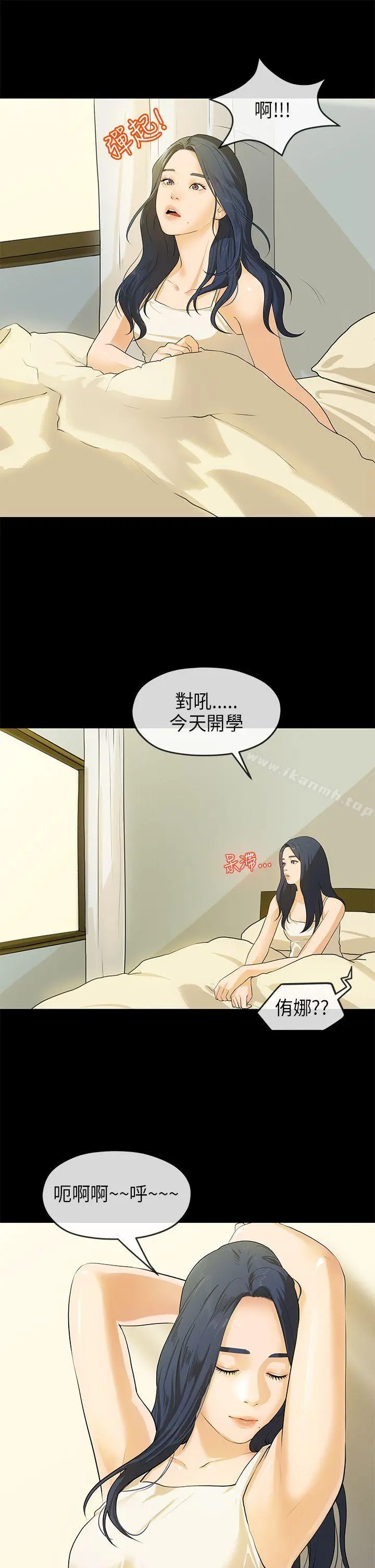 初恋情结 - 第18话 - page 3