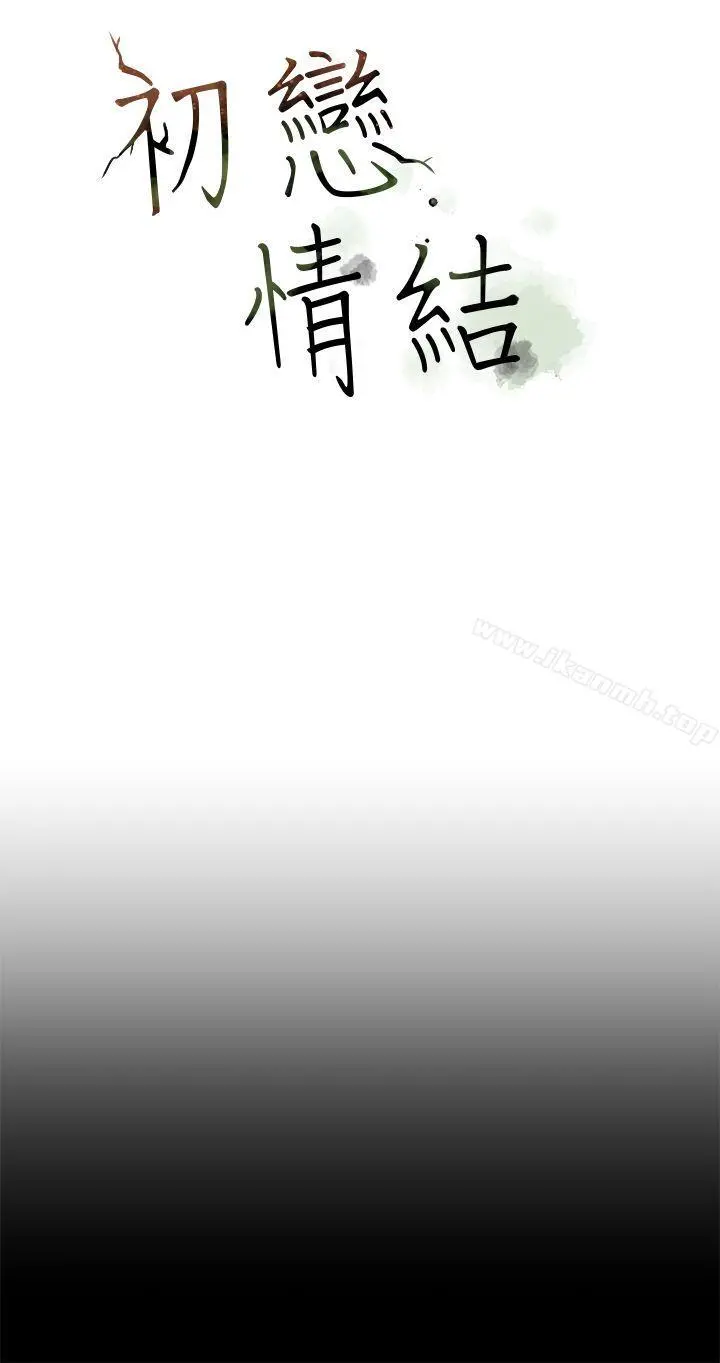 初恋情结 - 第18话 - page 5