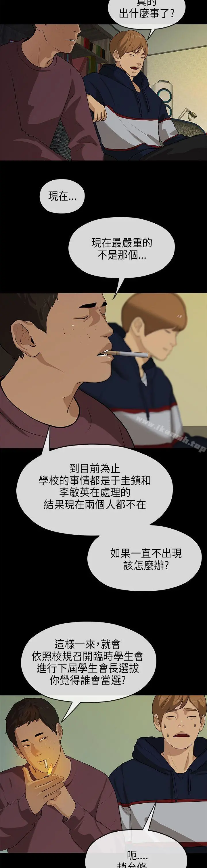 初恋情结 - 第18话 - page 10